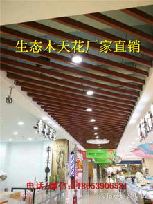 迪慶生態木廠家直銷，40/45天花板引領綠色建材新風尚